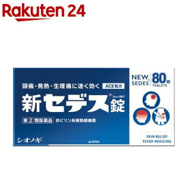 【第(2)類医薬品】新セデス錠(セルフメディケーション税制対象)(80錠)【セデス】