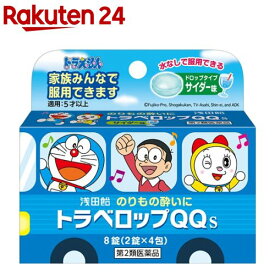 【第2類医薬品】トラベロップQQ S サイダー味(2錠*4包)【浅田飴】