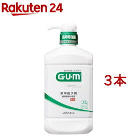 ガム デンタルリンス レギュラー(960ml*3本セット)【ガム(G・U・M)】[マウスウォッシュ 液体歯磨き 歯周病予防 口臭ケア]