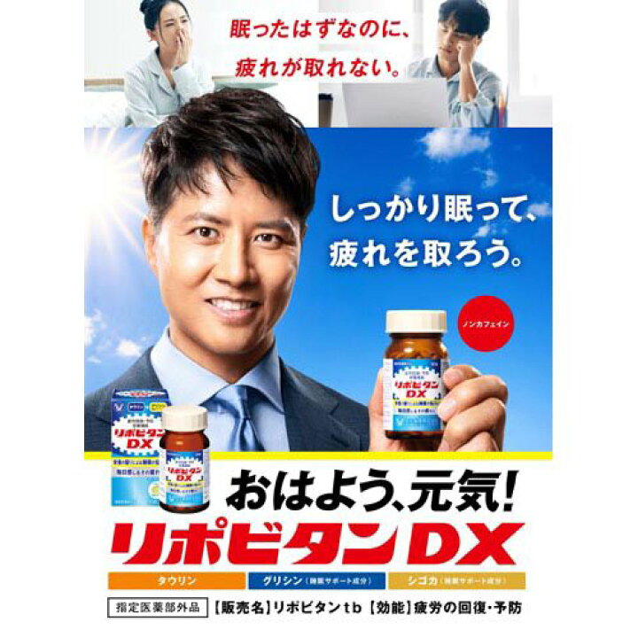 楽天市場】リポビタンDX(270錠×5個セット)【リポビタン】 : 楽天24