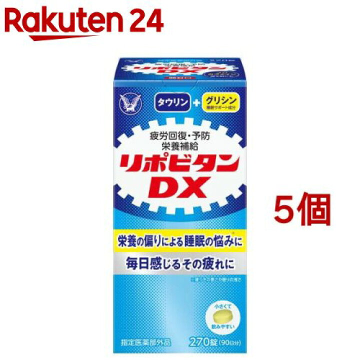 楽天市場】リポビタンDX(270錠×5個セット)【リポビタン】 : 楽天24