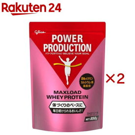 【訳あり】グリコ パワープロダクション マックスロード ホエイプロテイン ストロベリー味(850g×2セット)【パワープロダクション】