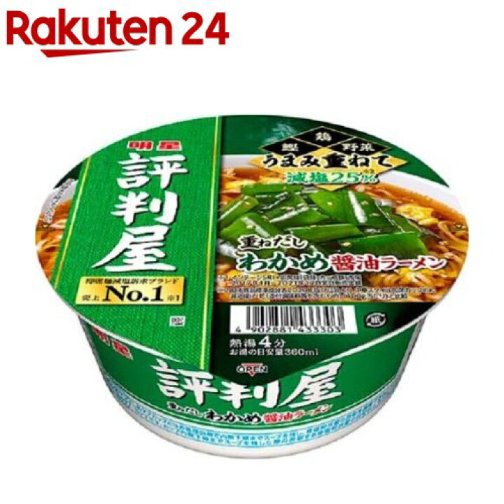 楽天市場 評判屋 重ねだしわかめ醤油ラーメン 12個入 評判屋 楽天24