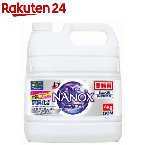 スーパーナノックス NANOX トップ 4kg 数量は多 期間限定の激安セール ニオイ専用 業務用