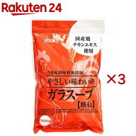 ユウキ食品 やさしい味わいのガラスープ(700g×3セット)【ユウキ食品(youki)】[鶏がら 中華 大容量]