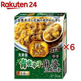 贅を味わう 青唐辛子麻婆豆腐の素(160g×6セット)【丸美屋】