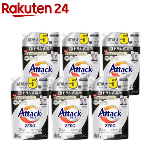 楽天市場 アタックzero 洗濯洗剤 ドラム式専用 つめかえ用 超特大サイズ 5倍 梱販売用 1800g 6袋入 アタックzero 楽天24