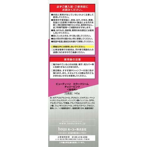 楽天市場 ビューティーン ポイントカラークリーム チェリーピンク 140g ビューティーン 楽天24