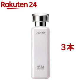 ハーバー Gローション(180ml*3本セット)【ハーバー(HABA)】