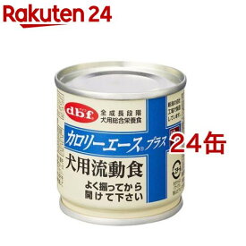 デビフ カロリーエース プラス 犬用流動食(85g*24缶セット)【デビフ(d.b.f)】