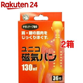 ユニコ 磁気バン 130(36粒入*2箱セット)【ユニコ】
