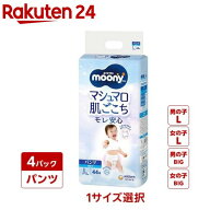 【1種類を選べる】ムーニーマン パンツ 男女 L・BIGサイズ(4個セット)【ムーニーマン】[おむつ トイレ ケ…
