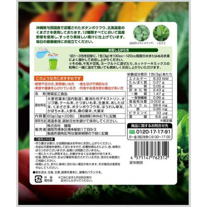 477円 割引発見 健翔 青汁のススメ 国産野菜12種類使用 40包×1個 国産 栄養 無農薬 ビタミンE カルシウム 鉄分 バランス 477円 割引発見 健翔 青汁のススメ 国産野菜12種類使用 40包×1個 国産 栄養 無農薬 ビタミンE カルシウム 鉄分 バランス