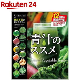 青汁のススメ 国産野菜12種類 粉末タイプ(3g*20包)【健翔】