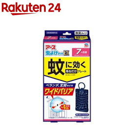 アース 虫よけネット EX ベランダ 玄関用 蚊に効く 吊るだけプレート 7ヵ月用(1個)【アース】[虫よけ 吊るすタイプ 虫除け 吊り下げ 蚊よけ 蚊除け]