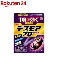 ねずみ駆除 殺鼠剤 デスモアプロ 投げ込みタイプ 毒餌剤 鼠対策 罠 退治(5g*12包入)【デスモア】[殺鼠剤 …