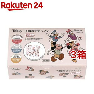 子供用 不織布 プリーツマスク 箱入り ミッキー&フレンズ(25枚入*3箱セット)