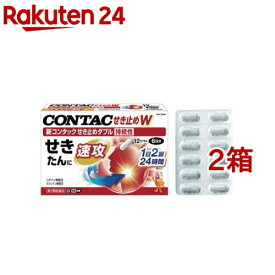 【第2類医薬品】新コンタック せき止めダブル持続性(12カプセル*2箱セット(セルフメディケーション税制対象))【コンタック】