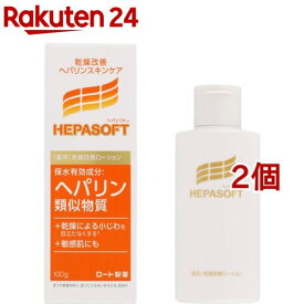 ヘパソフト 薬用 顔ローション(100g*2個セット)【ヘパソフト】