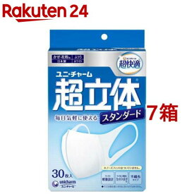 超快適マスク 超立体ライト スタンダードタイプ ふつう 不織布マスク(30枚入*7箱セット)【超快適超立体遮断マスク】