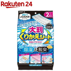 ノンスメルドライ 大判くりかえシート(2枚入)【ノンスメル】[除湿剤 湿気取り 布団 収納 薄型 繰り返し 活性炭]