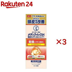 メンソレータム メディクイックH 頭皮のメディカルシャンプー しっとり ボトル(200ml×3セット)【メディクイックH】