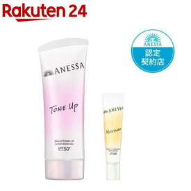 ブライトニングUVジェルNA + PUVスキンケアジェルNB 特製サイズ付き(1セット)【アネッサ(ANESSA)】