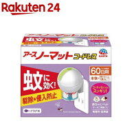 アースノーマット 蚊取り 60日セット コードレス 蚊 駆除 プラグ式 液体蚊取り(1セット)【inse_2】【アー…