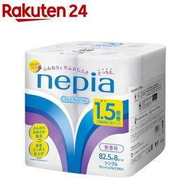 ネピア トイレットペーパー 1.5倍巻 82.5m シングル 無香料(8ロール)【ネピア(nepia)】