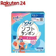 ソフィソフト タンポンレギュラー(34コ入)【イチオシ】【100ycpm】【ソフィ　タンポン】[生理用品]
