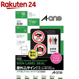 エーワン 屋外使える ラベル レーザー つや消し フィルム 白 A4 1面 31031(10シート)【エーワン】[耐水 防水 耐光 フィルム シール ラベル シール a-one]
