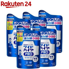 ワイドハイター 漂白剤 PRO 強力分解パウダー 詰め替え(450g*5袋セット)【ワイドハイター】