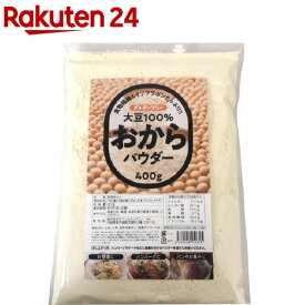 大豆100％ おからパウダー(400g)