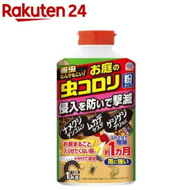 アースガーデン お庭の虫コロリ 粉タイプ(1kg)【アースガーデン】
