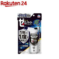 ゼロノナイト イヤな虫用 1プッシュ式 スプレー 60回分 殺虫剤 カメムシ 駆除 対策(75ml)【ゼロノナイト…