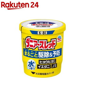 【第2類医薬品】ダニアースレッド 6〜8畳用(10g)【アースレッド】[ダニ ノミ 退治 駆除 対策 殺虫剤 駆除剤 煙 くん煙剤]