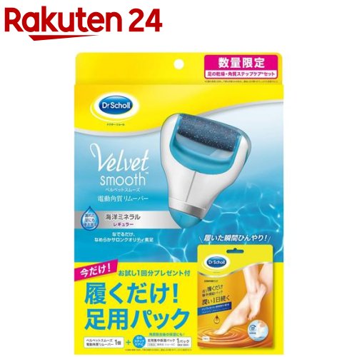 楽天市場 企画品 ドクターショール ベルベットスムーズ海洋ミネラル 足用保湿パック付 1セット ドクターショール 楽天24
