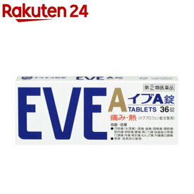 【第(2)類医薬品】イブA錠(36錠(セルフメディケーション税制対象))【イブ(EVE)】
