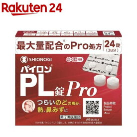 【第(2)類医薬品】パイロンPL錠Pro(セルフメディケーション税制対象)(24錠入)【パイロン】