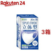立体型スパンレース不織布カラーマスク 個包装 ホワイト( 30枚入×3箱セット)【医食同源ドットコム】[ウ…