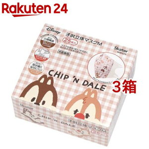 子供用 不織布 立体マスク チップ&デール(25枚入*3箱セット)