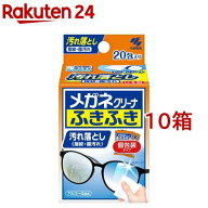 メガネクリーナ ふきふき メガネ拭きシート (個包装タイプ)(20包*10箱セット)
