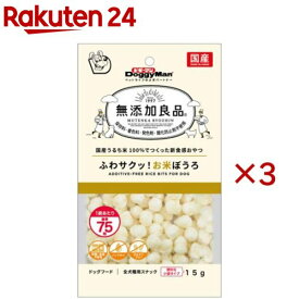 無添加良品 ふわサクッ！お米ぼうろ(15g×3セット)【ドギーマン(Doggy Man)】