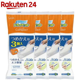 ドライペットコンパクト 除湿剤 詰め替えタイプ つめかえ用(3個入*4セット)【ドライペット】