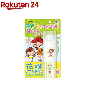 アレルブロック 花粉ガードスプレー ママ＆キッズ用 花粉 付着防止対策(75ml)【evm5】【アレルブロック】[花粉 スプレー ブロック 顔 子供 対策 ハウスダスト]