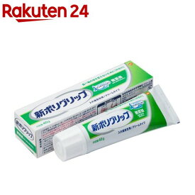 新ポリグリップ 無添加 部分・総入れ歯安定剤(40g)【ポリグリップ】