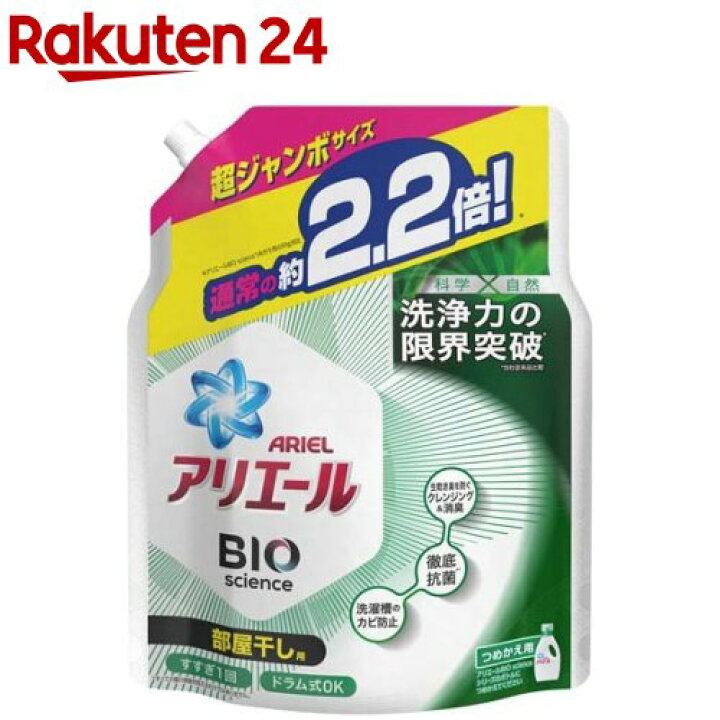 アリエールバイオサイエンスジェル 部屋干し用詰め替え超ジャンボ洗濯洗剤 抗菌(1520g)senアリエール : 楽天24 アリエールバイオサイエンスジェル 部屋干し用詰め替え超ジャンボ洗濯洗剤 抗菌(1520g)senアリエール : 楽天24
