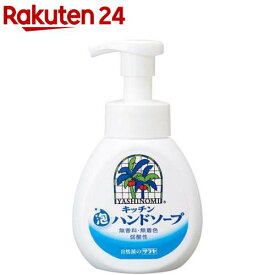 ヤシノミ洗剤 キッチン泡ハンドソープ 本体(250ml)【ヤシノミ洗剤】