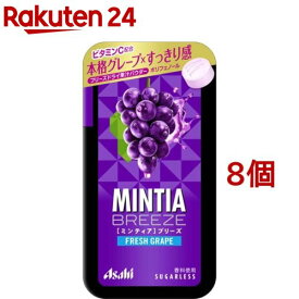ミンティアブリーズ フレッシュグレープ(30粒入*8個セット)【MINTIA(ミンティア)】