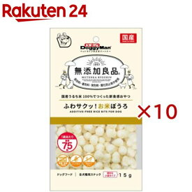 無添加良品 ふわサクッ！お米ぼうろ(15g×10セット)【ドギーマン(Doggy Man)】